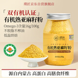 璞匠 有机亚麻籽粉 内蒙古金色亚麻籽低温烘焙250g