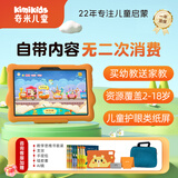 Kimikids奇米早教学习机护眼屏儿童点读机思维启蒙机同源课益智游戏故事机 【旗舰款】M7S | 6+128G 10英寸