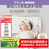 罗莱儿童枕头 泰国进口天然乳胶枕 母婴A类宝宝护脊枕芯 1-3岁 约2cm