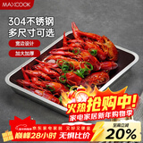 美厨（MAXCOOK）304不锈钢盘子方盘 加深方盘长方形餐盘 烤鱼烧烤36cm MCFT2366