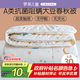 罗莱儿童婴儿A类大豆被儿童被子幼儿园春秋四季被宝宝被芯1.5斤120*150