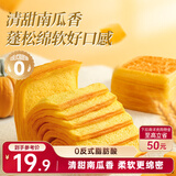 三只松鼠南瓜千层吐司700g 营养早餐吐司面包蛋糕办公室抵饱代餐整箱糕点