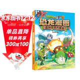 植物大战僵尸2·恐龙漫画 虚拟世界大营救（含恐龙卡）