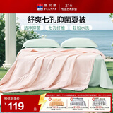 富安娜被子夏凉被可水洗抑菌空调被单人学生宿舍夏薄被芯1.7斤152x210cm