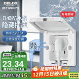 德力西开关插座86型嵌入式插座冰箱内嵌式隐藏式插座 防水白色10A五孔