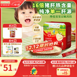 爷爷的农场婴幼儿强化铁猪肝粉40g 宝宝食用拌饭料辅食6个月以上补铁