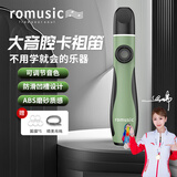 romusic卡祖笛口笛新款大音腔专业演奏级便携式声鸣笛乐器吉他伴奏乐器