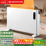 艾美特（AIRMATE）【重磅上新】石墨烯取暖器/电暖器/电暖气片/暖风机/烤火炉 家用浴室航空铝抑菌遥控欧式快热炉 