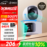 360智能摄像头D2Pro 3K 双摄双500万高清室内监控摄像头家用手机远程监控360度全景夜视老人婴宠看护