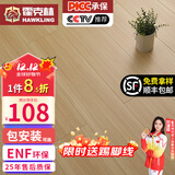 霍克林 实木复合地板ENF级环保新三层家用防水耐磨木地板包安装可选地暖 M010（14MM）