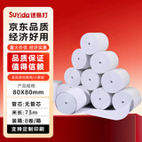 速易打（Suyida）热敏纸打印纸收银纸80*80mm小票纸美团外卖打印纸餐饮收银机卷纸 无管芯(73米/卷) 8卷