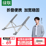 绿联笔记本支架电脑支架散热折叠便携X型悬空立式增高铝合金适配于苹果MacBook华为联想游戏本平板支架