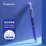 百乐（PILOT）【热门商品】热可擦笔按动蓝色中性笔0.5水笔签字笔小学生手账作业刷题笔高颜值学习用品文具 1支