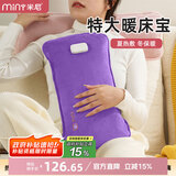 米尼（miny）抱枕加长加大长条电热水袋暖手宝充电暖水袋暖宝宝暖肚子暖手紫色