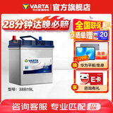 瓦尔塔（VARTA）汽车电瓶蓄电池 蓝标 38B19L 本田飞度锋范铃木北斗星X5奥拓羚羊