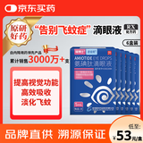 原研【视博士舒视明】 6盒装氨碘肽滴眼液5ml/盒