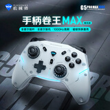 机械师G5Pro Max无线蓝牙游戏手柄 switch pro类xbox 有线电脑PC手机NS steam手柄-畅玩版白