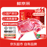 鲜京采【年货礼盒】宁夏滩羊肉生鲜半只羊精分割10斤清真 源头直发