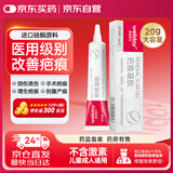维德（WELLDAY）医用硅酮疤痕凝胶儿童成人防增生手术缝针助修复除疤祛疤膏20g/支