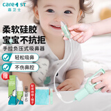 Care1st宝宝手拉吸鼻器 手拉负压吸鼻器 婴儿吸鼻涕鼻屎神器  新生儿适用