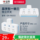 公牛插座转换器插头 无线插排usb  多功能插座/一转多保护门/ 扩展转换器 /适用于卧室厨房 【一转三】品字形 分控开关 蓝白款GN-98033