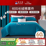 富安娜 床上四件套 60支纯棉床单被套 贡缎国风刺绣套件 203*229cm