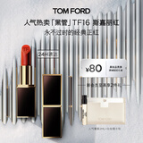 TOM FORD全新升级黑管水感缎光TF口红16经典正红 唇膏礼物女