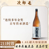次郎长 普通清酒 1.8L 日本进口 口粮酒 大容量畅饮  年货送礼