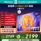 海信电视E5Q 50英寸 超画质U+Mini LED 144Hz高刷 U+超画质引擎 智能天线Wi-Fi6 国家补贴50E5Q