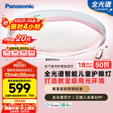 松下（Panasonic）吸顶灯全光谱IP40防虫教育照明护眼智能儿童房50瓦智月粉HHXS5022