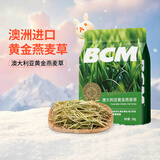 BCM澳洲进口黄金燕麦草 晒干燕麦草兔草 龙猫饲料兔子吃的干草500g