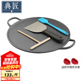 典匠铸铁煎饼锅煎饼果子工具早餐铁鏊子平底锅家用烙饼煎锅烤肉盘 34煎饼盘
