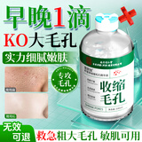 同仁堂毛孔收缩精华液去黑头修复粗大修复细致女男士收敛毛孔礼物100ml