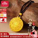宝庆银楼黄金八宝罗盘吊坠足金黄金罗盘项链送女友男友生日礼物新年礼物 足金八宝罗盘 约3.23g【配绳子】
