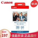佳能（Canon）打印机CP1500 CP1300 CP1200 CP910拍立得 打印机相纸 KP-108IN彩盒(6英寸108张+色带3盒)