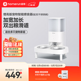 霍曼（Homerun）宠物智能自动喂食器猫粮狗粮定时猫咪自动投食机不锈钢双碗增高版