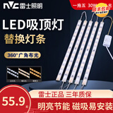 雷士照明led长条灯板客厅卧室吸顶灯升级改造灯带灯条磁铁吸附替换灯芯 一拖五30W三色 长40cm适10-15平