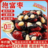 糕赞抱富枣红枣夹血糯米夏威夷果仁幸福枣休闲零食蜜饯坚果干袋装250g