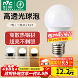 雷士（NVC）灯泡led超亮E27螺口高亮节能灯泡家用商用省电球泡光源 经济型-7W-E27三色