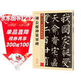 墨点字帖 柳公权楷书毛笔字帖传世碑帖精选柳公权神策军碑原碑原帖书法集书法字帖初学者毛笔字入门教程书柳公权楷书字帖