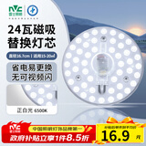 雷士（NVC）led灯盘吸顶灯替换灯芯灯板圆形磁吸模组灯管灯条24瓦白光