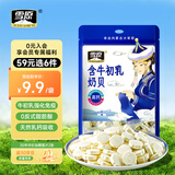 雪原 牛初乳奶贝 牛奶片 高钙升级休闲零食内蒙古特产礼物送女友110g