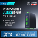 塔石工业级串口服务器2/4/8路RS485/232转以太网通讯Modbus网关多串口转网口tcp通信mqtt导轨边缘采集 【8路RS485转以太网 导轨安装】468E