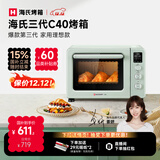 海氏（Hauswirt）C40三代电烤箱家用烘焙多功能发酵一体机食品级搪瓷内胆智能菜单 湖水绿 40L 【国家补贴】