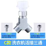 洁冠（JIEGUAN）洗衣机水龙头一分二转接头双用开关转换分流器一进二出三通分水阀 C款4分螺纹+4分螺纹