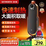 创维【金榜热销】石墨烯取暖器家用立式暖风机语音智控全屋升温电热取暖器电暖气速热节能烤火炉A904