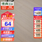 博典碳微晶E0级环保强化复合地板家用防水耐磨地暖地热木地板B1耐烟灼 清新雅风03【升级款】