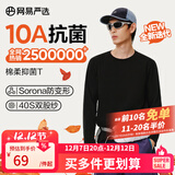 网易严选25新品长袖T恤10A抗菌万能打底衫不易变形男女同款 四季款长袖-黑色 M