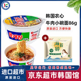 农心韩国进口辛拉面小杯面牛肉味碗面86g迷你mini小杯泡面小碗方便面