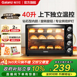 格兰仕（Galanz）【国家补贴】电烤箱 家用 40L大容量 上下独立控温 多层烤位 机械操控 烘培炉灯多功能 K42 经典黑 40L 黑色